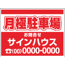 募集看板デザインNo.20