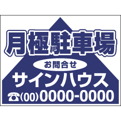 募集看板デザインNo.21　(0.4mm厚プラスチック)