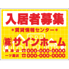 募集看板デザインNo.24　-　(合成紙)