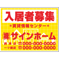 募集看板デザインNo.24　(0.4mm厚プラスチック)