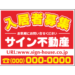 募集看板デザインNo.25　(軟質ビニール製)