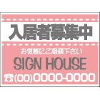 募集看板デザインNo.26　(合成紙)