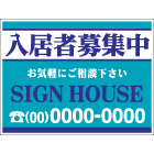 募集看板デザインNo.27　(合成紙)