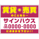 募集看板デザインNo.33