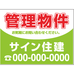 募集看板デザインNo.40　-　(合成紙)