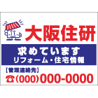 募集看板デザインNo.47