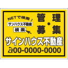 募集看板デザインNo.49