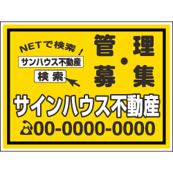 募集看板デザインNo.49