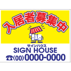 募集看板デザインNo.50