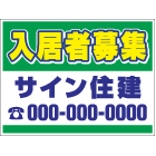 募集看板デザインNo.54