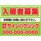 募集看板デザインNo.56