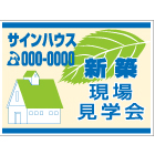 募集看板デザインNo.58