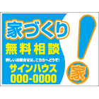 募集看板デザインNo.63