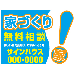 募集看板デザインNo.63　(合成紙)