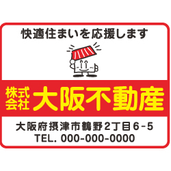 募集看板デザインNo.64　(合成紙)