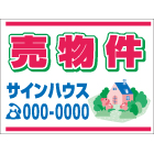 募集看板デザインNo.69