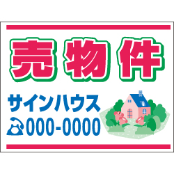 募集看板デザインNo.69　-　(合成紙)