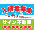 募集看板デザインNo.70