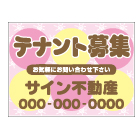 募集看板デザインNo.75