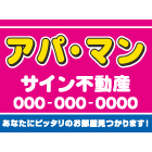 募集看板デザインNo.78