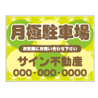 募集看板デザインNo.79
