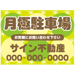 募集看板デザインNo.79