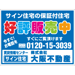 募集看板デザインNo.83
