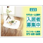 募集看板デザインNo.87