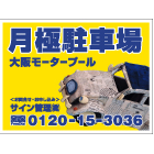 募集看板デザインNo.88