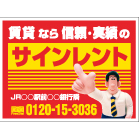 募集看板デザインNo.89