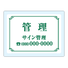 オリジナルアクリル看板緑