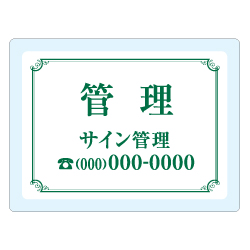 オリジナルアクリル看板緑