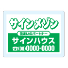 オリジナルアクリル看板　緑