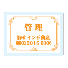 オリジナルアクリル看板　オレンジ