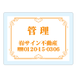 オリジナルアクリル看板　オレンジ