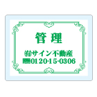 オリジナルアクリル看板緑