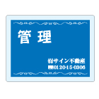 オリジナルアクリル看板青