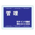 オリジナルアクリル看板青