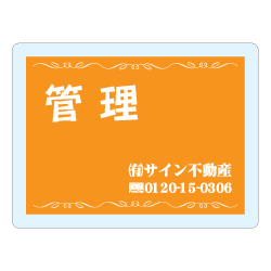 オリジナルアクリル看板オレンジ