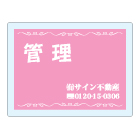 オリジナルアクリル看板茶