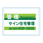 オリジナルアクリル看板緑