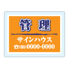オリジナルアクリル看板オレンジ