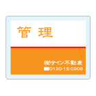 オリジナルアクリル看板オレンジ