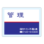 オリジナルアクリル看板青