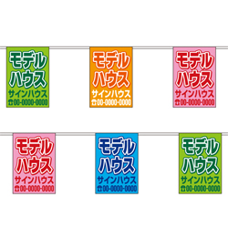 オリジナル連続万国旗