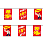 オリジナル連続万国旗
