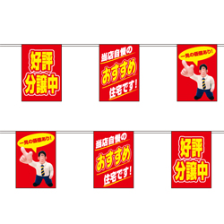 オリジナル連続万国旗