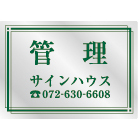 オリジナルステンレス看板緑