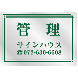 オリジナルステンレス看板緑