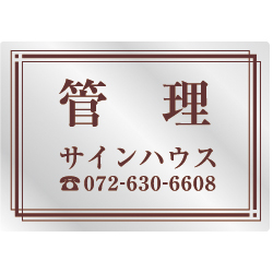 オリジナルステンレス看板茶